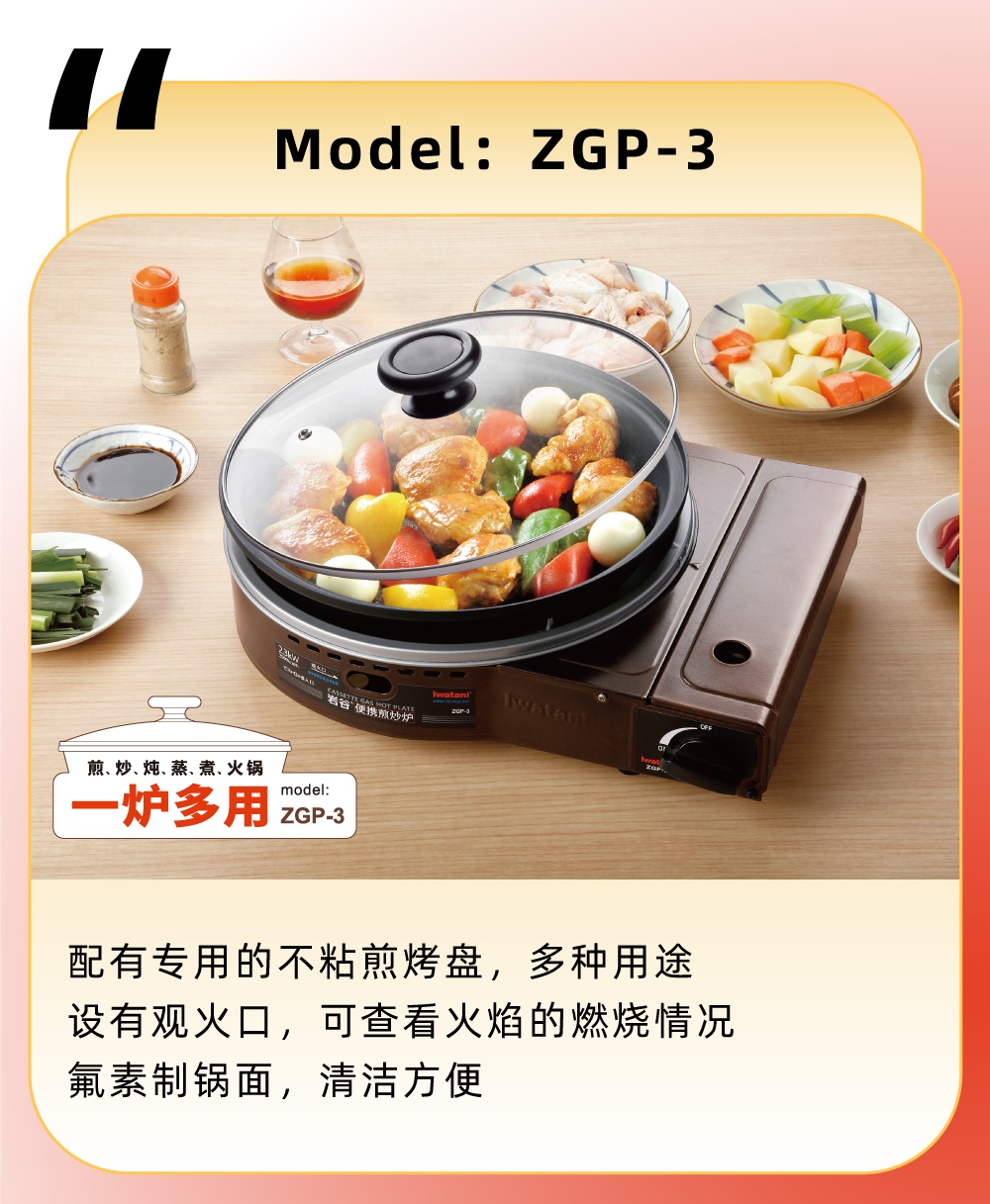 配(pei)有(yǒu)專(zhuan)用(yong)的(de)不粘煎烤盤，多(duo)種用(yong)途，設(shè)有(yǒu)觀火口，可(kě)查看火焰的(de)燃燒情況，氟素製(zhi)鍋面，清(qing)潔方(fang)便