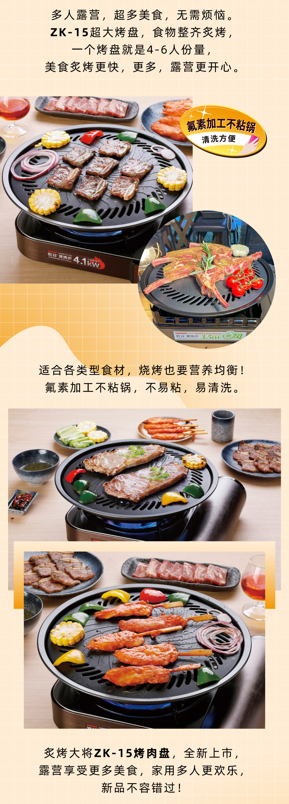 多(duo)人(ren)露營(ying)，超多(duo)美食，無需煩惱。ZK-15超大(da)烤盤，食物(wù)整齊炙烤，一(yi)箇(ge)烤盤就昰(shi)4-6人(ren)份量，美食炙烤更快，更多(duo)，露營(ying)更開心。